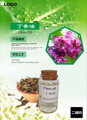 丁香油