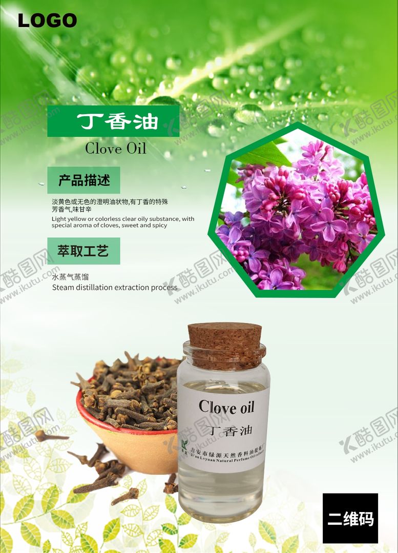 编号：15657405091737515583【酷图网】源文件下载-丁香油