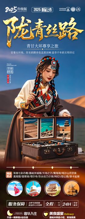 西北旅游海报青甘青海甘肃大环线