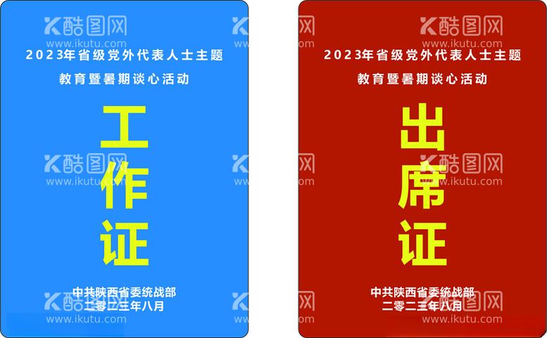 编号：57983312211840263573【酷图网】源文件下载-工作证