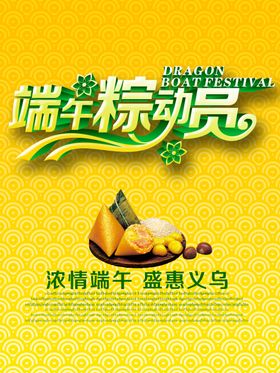 端午海报