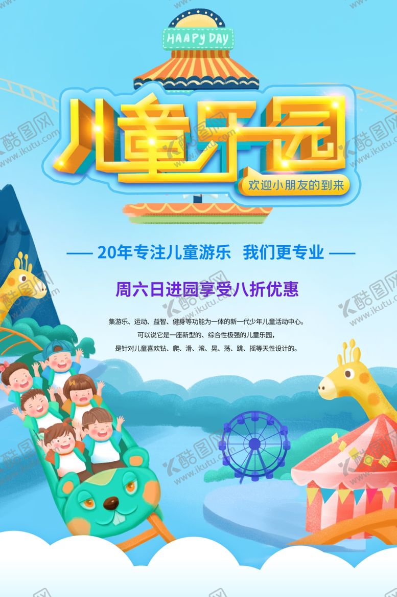 编号：79682607121537186132【酷图网】源文件下载-儿童乐园