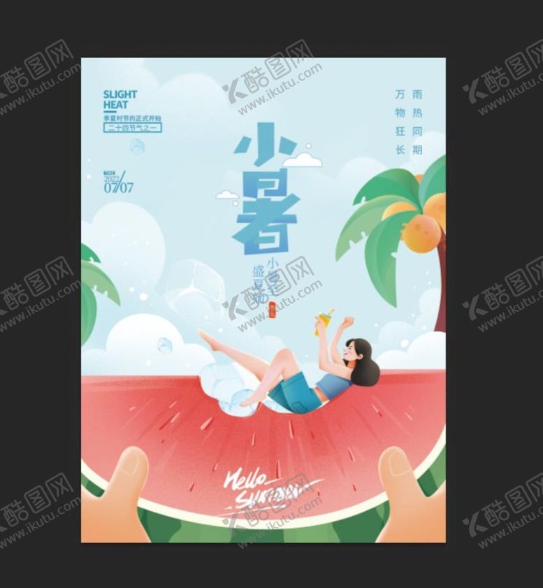编号：19587209140711307431【酷图网】源文件下载-小暑海报 中式地产大暑节日