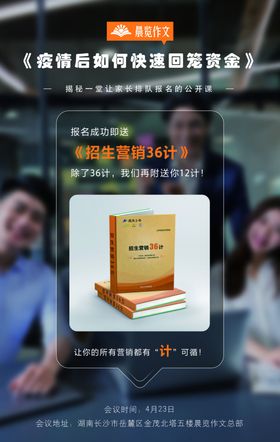 简约风读书会海报