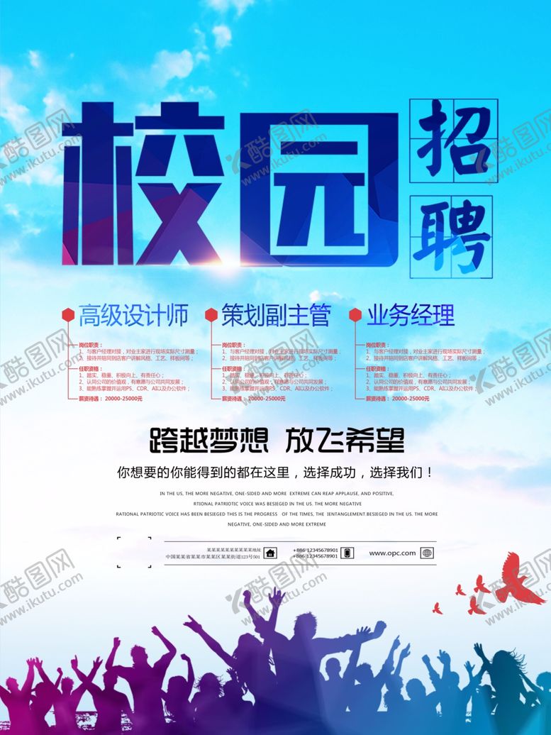 编号：48034105011031258408【酷图网】源文件下载-招聘海报