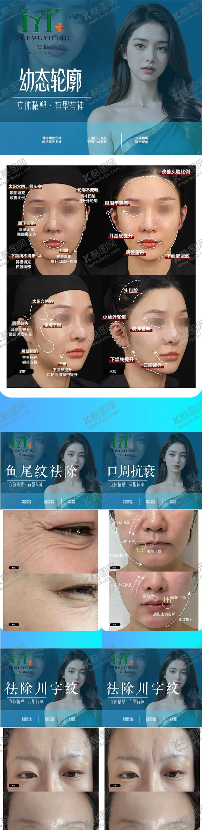 编号：83654306231735547264【酷图网】源文件下载-整形案例