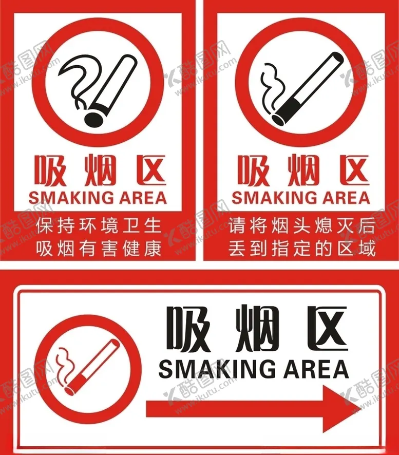 编号：56202207051211025042【酷图网】源文件下载-吸烟区