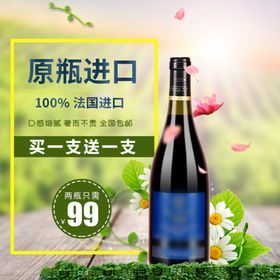 进口红酒