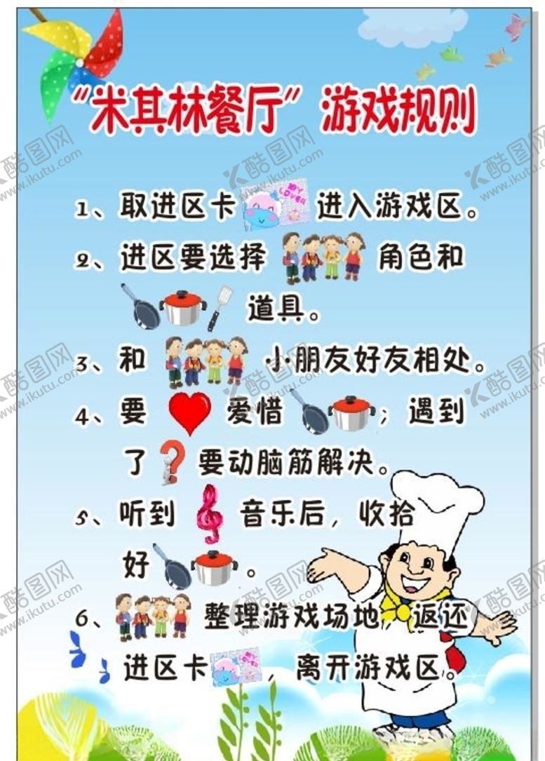 编号：89052710071439295169【酷图网】源文件下载-餐厅游戏规则