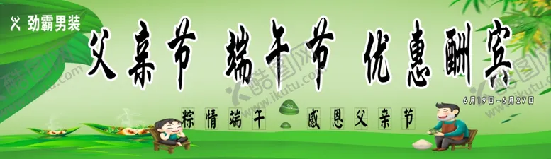 编号：27065804262220208584【酷图网】源文件下载-劲霸男装