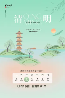 清明节素材