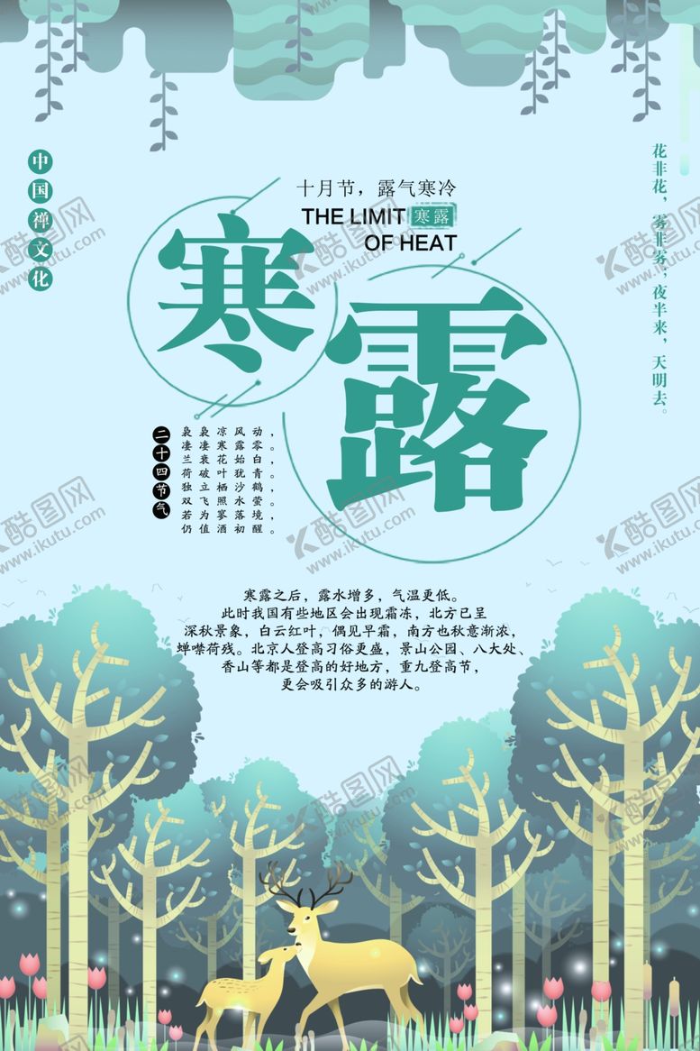 编号：26848407051747061558【酷图网】源文件下载-寒露节气