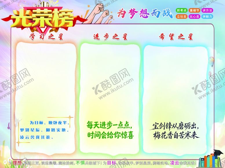 编号：82516310261608547713【酷图网】源文件下载-学生风采展示栏