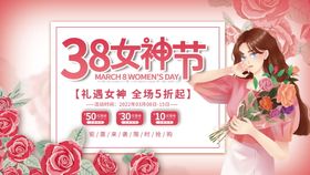 38女神节快乐海报