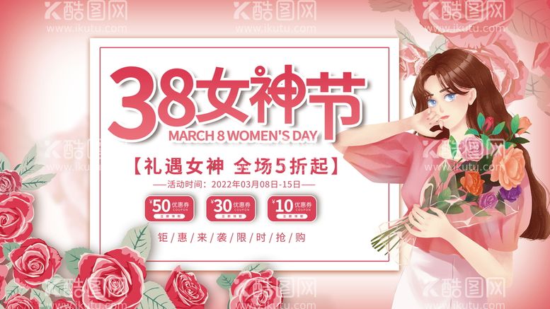 编号：28976109291529592748【酷图网】源文件下载-38女神节快乐