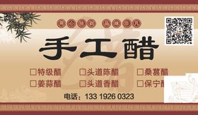 醋标签