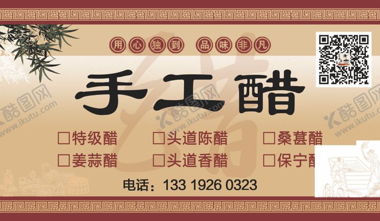 编号：62370406191339341479【酷图网】源文件下载-醋标签