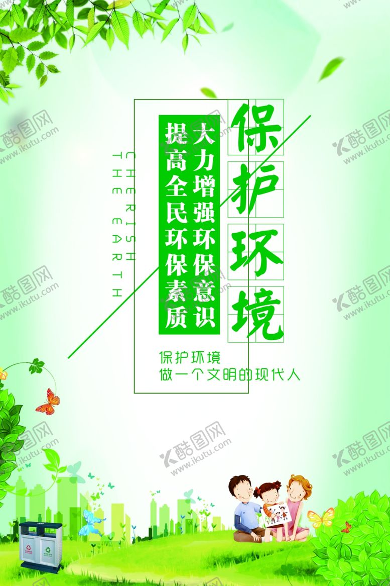 编号：75061210261849267388【酷图网】源文件下载-保护环境