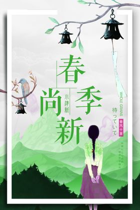 春季促销