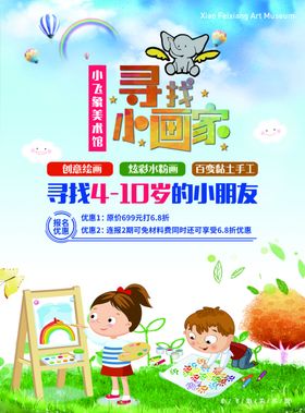 少儿绘画比赛活动宣传图