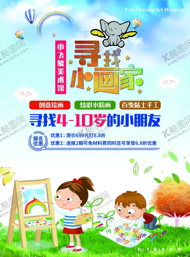 编号：56331404062126568186【酷图网】源文件下载-少儿绘画比赛活动宣传图