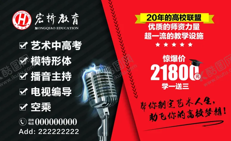 编号：27285907011703042897【酷图网】源文件下载-教育培训海报