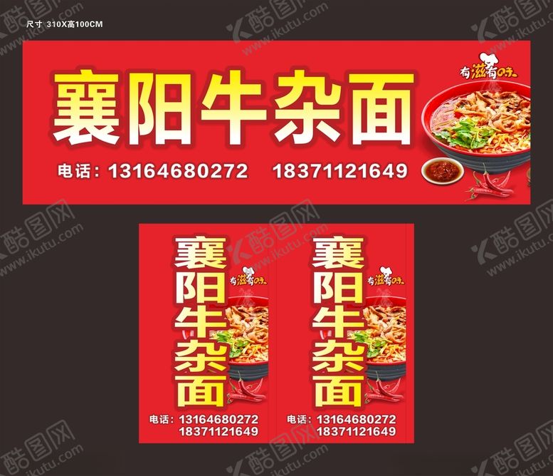编号：54193603150034372807【酷图网】源文件下载-襄阳牛杂面招牌