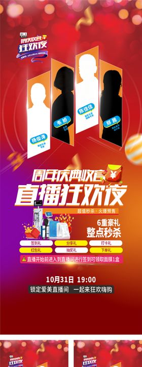 直播预告海报