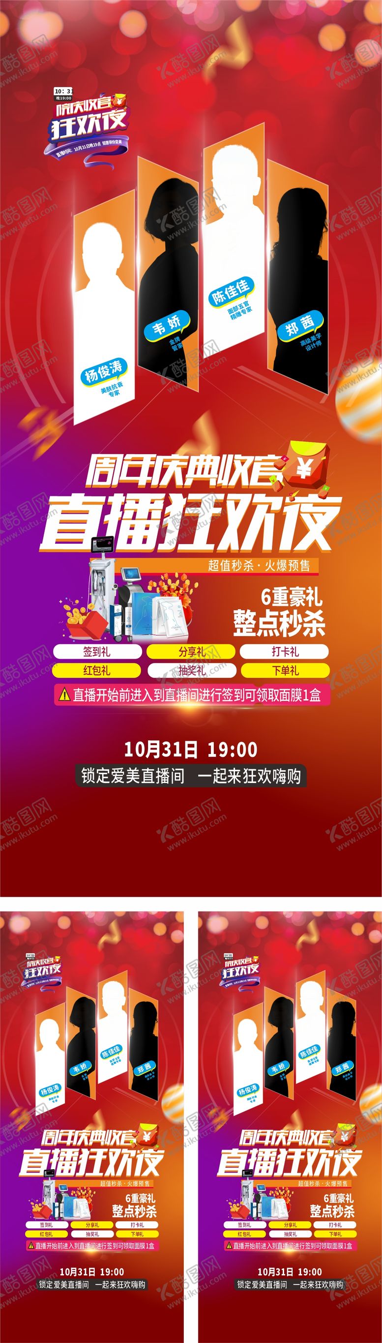 编号：83720105122012174207【酷图网】源文件下载-直播预告海报