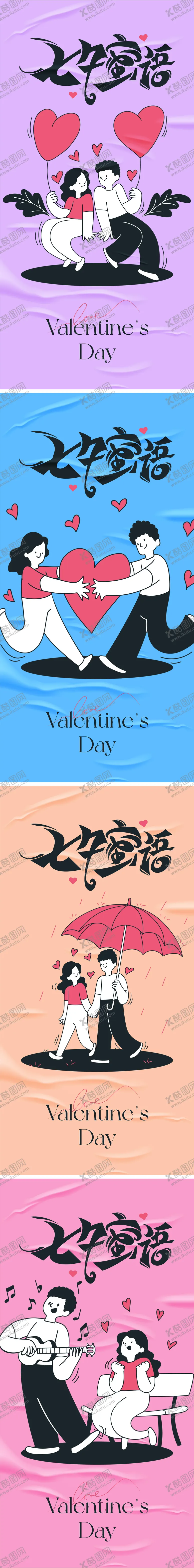 编号：33414112020304352030【酷图网】源文件下载-七夕蜜语海报