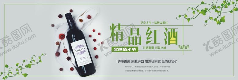 编号：57295010170255465627【酷图网】源文件下载-精品红酒