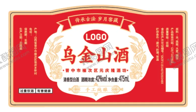 编号：76907201140711282581【酷图网】源文件下载-乌金山酒