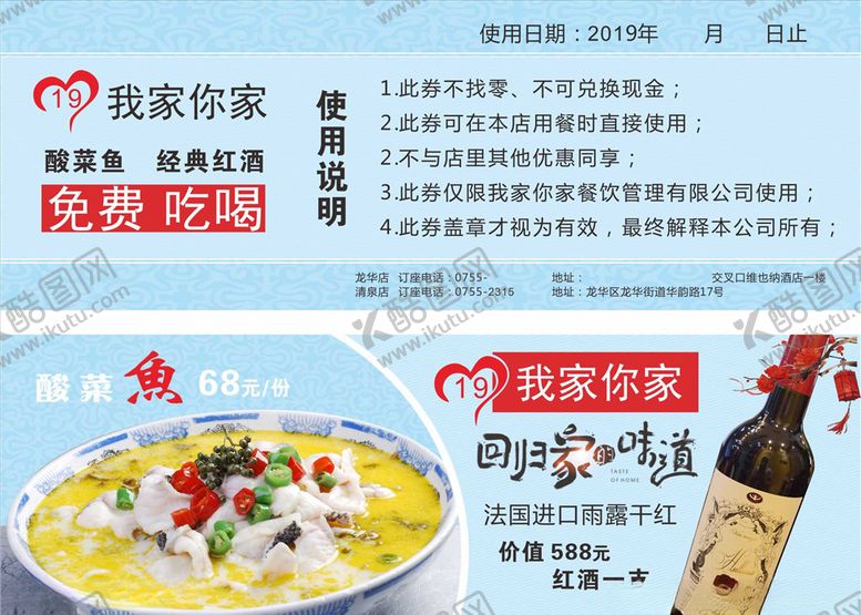 编号：57053510111937233493【酷图网】源文件下载-酸菜鱼优惠卷卡片名片