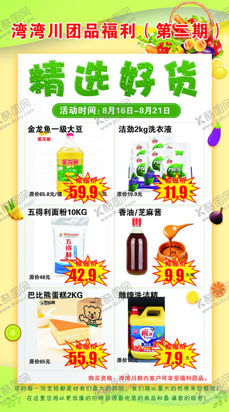 编号：42985501141232075613【酷图网】源文件下载-精选好货