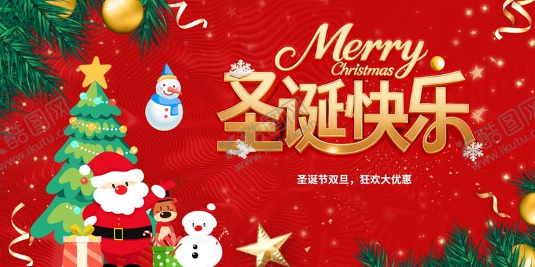 编号：77516304060221302029【酷图网】源文件下载-圣诞节海报