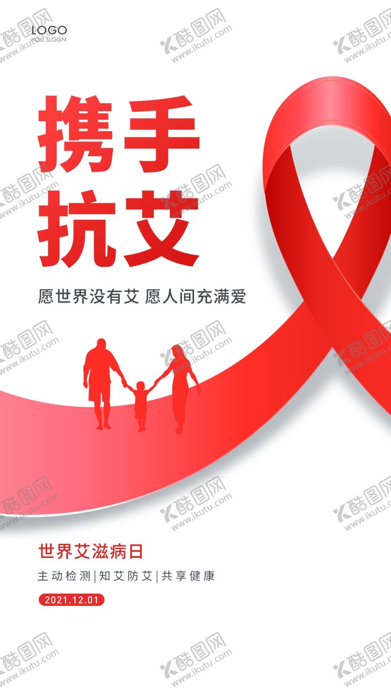 编号：55189802030005321178【酷图网】源文件下载-防艾