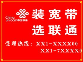宽带受理宣传样式