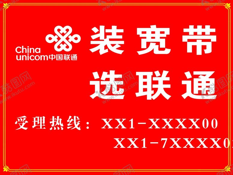 编号：86990507091303512898【酷图网】源文件下载-宽带受理宣传样式