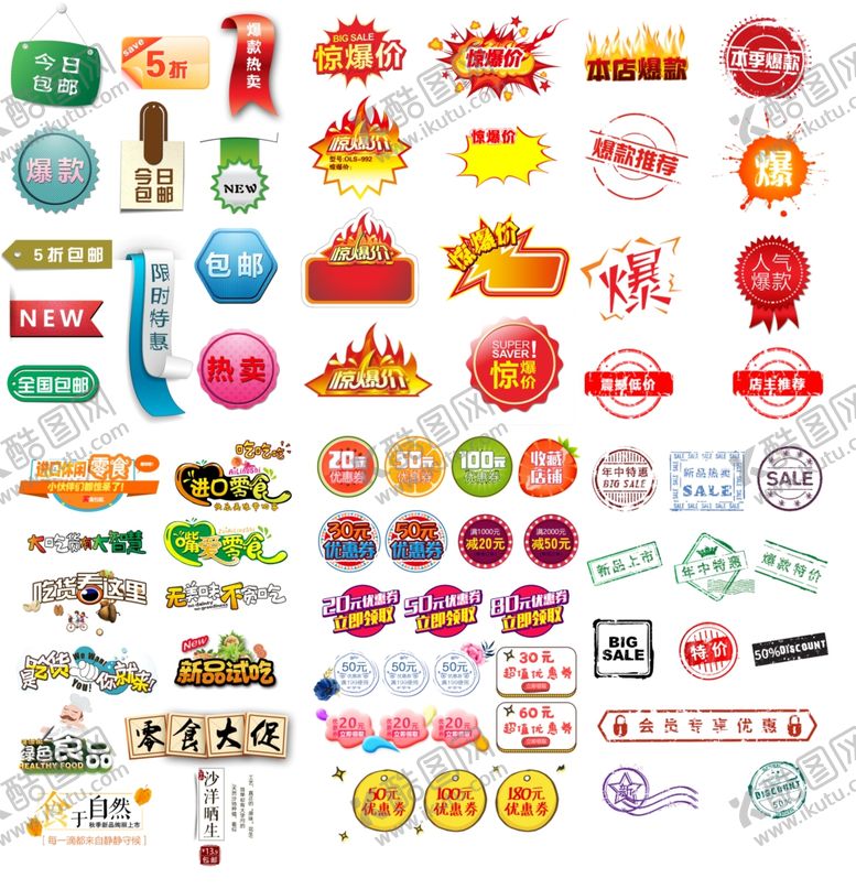 编号：21827205182008192533【酷图网】源文件下载-电商淘宝