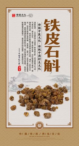 中医文化药材文化药材素材