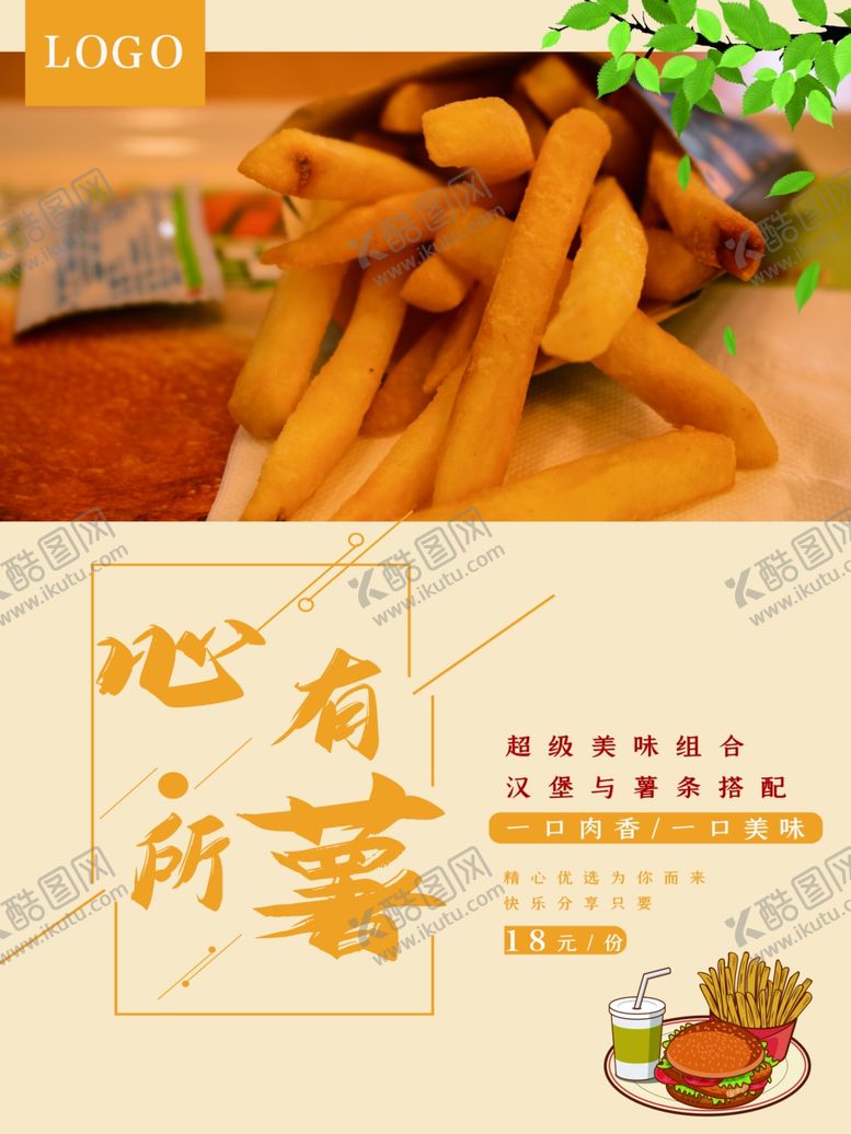 编号：24778305121957142349【酷图网】源文件下载-炸鸡排汉堡海报