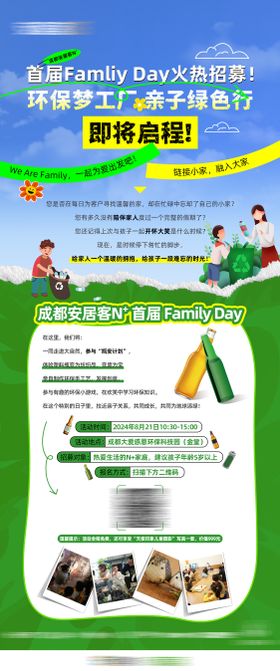 地产环保梦工厂公益计划长图