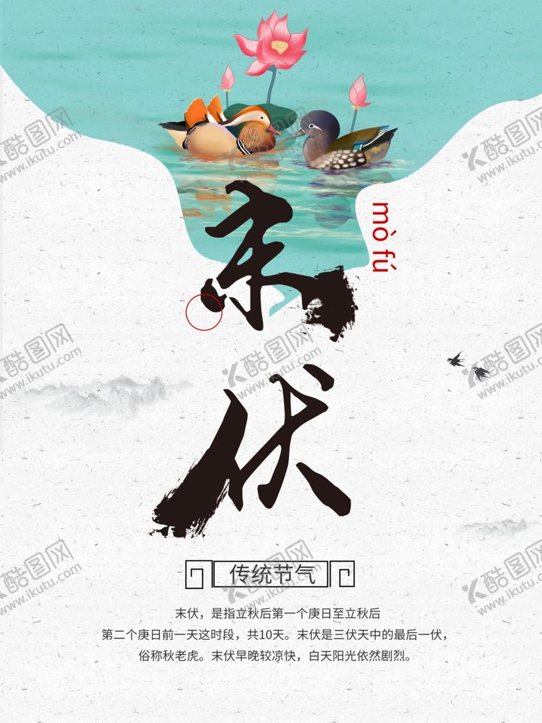 编号：74259701201754454896【酷图网】源文件下载-末伏