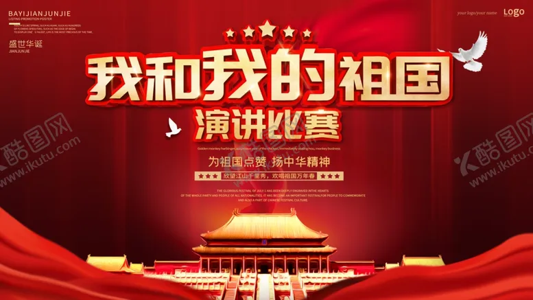 编号：73753604171818477095【酷图网】源文件下载-我和我的祖国