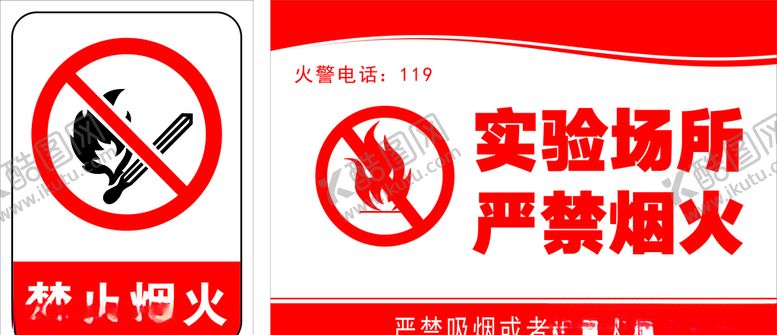编号：36302707121200289533【酷图网】源文件下载-实验场所禁止烟火