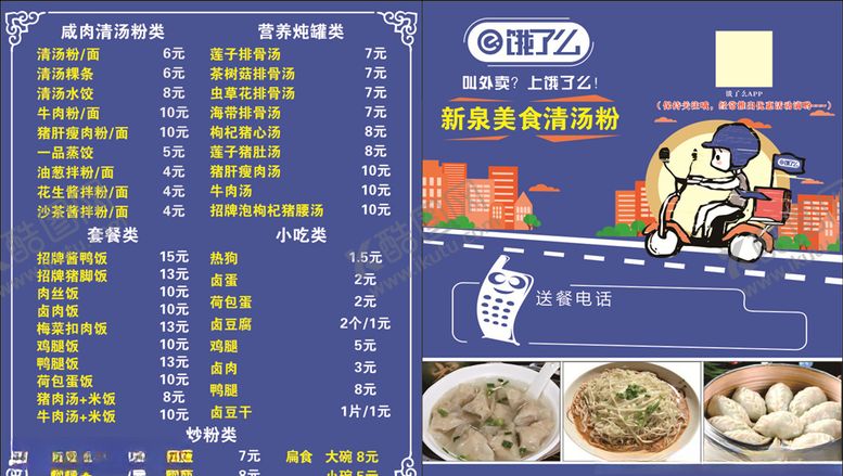 编号：98467509111755169326【酷图网】源文件下载-饿了么点菜单