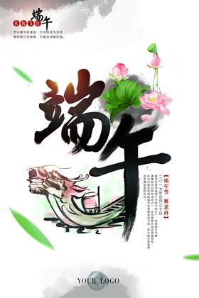 水墨端午节海报设计