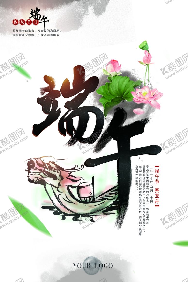 编号：52671406281710256051【酷图网】源文件下载-水墨端午节海报设计