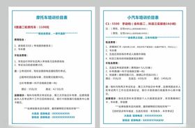 驾校价目表