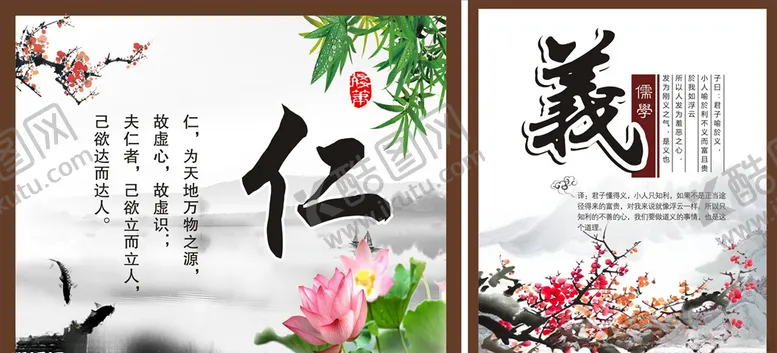编号：49228905311015155733【酷图网】源文件下载-仁义